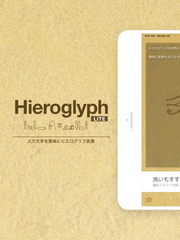 HieroglyphLiteのおすすめ画像1