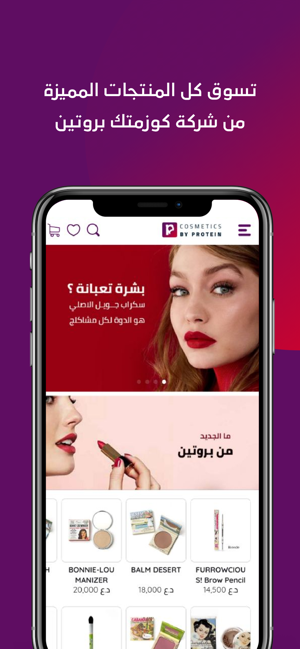 Cosmetics by Protein