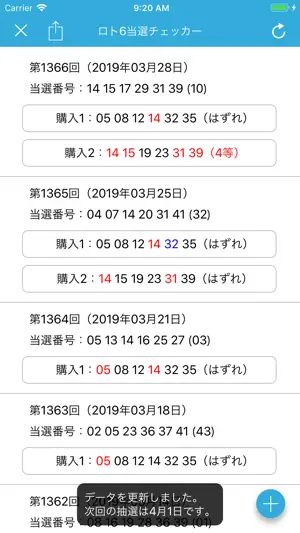 ロト・ビンゴ当選チェッカー screenshot 2
