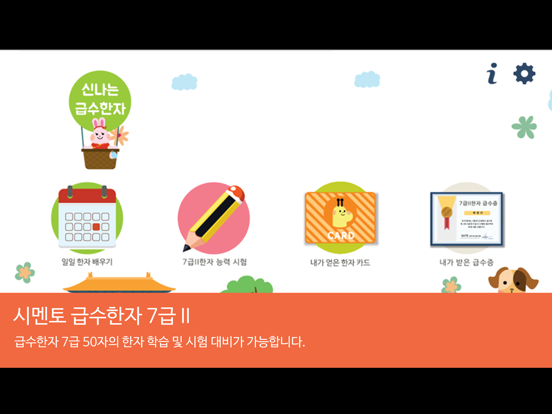 Screenshot #4 pour 시멘토 급수한자 7급 II