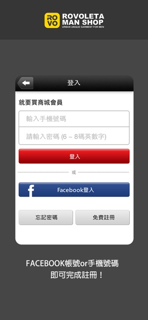 ROVOLETA 行動時尚型男購物(圖5)-速報App