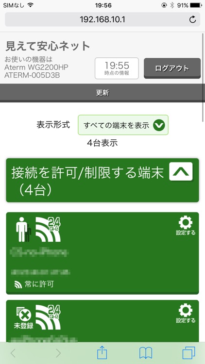 Atermスマートリモコン