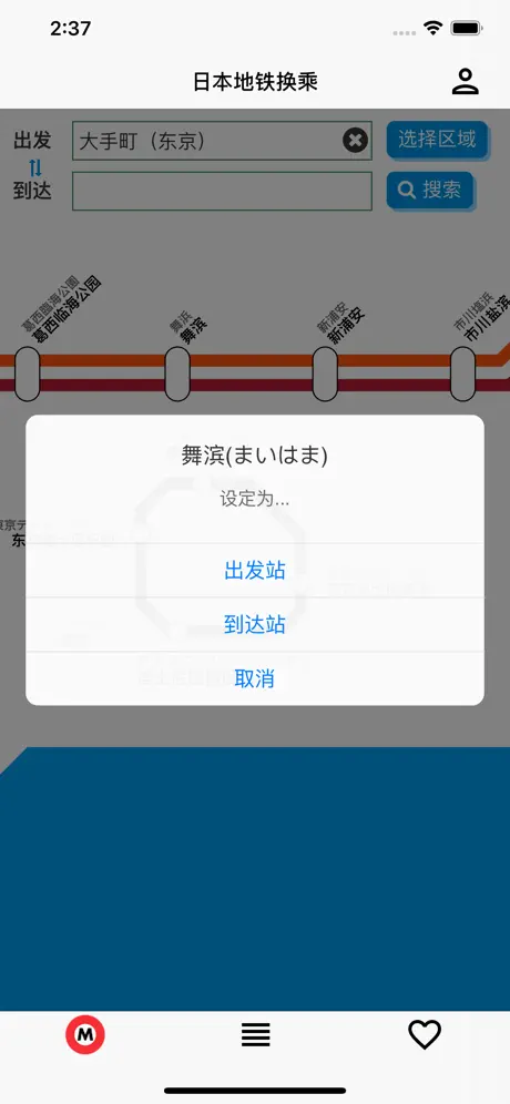 地铁案内 - 日本地铁图