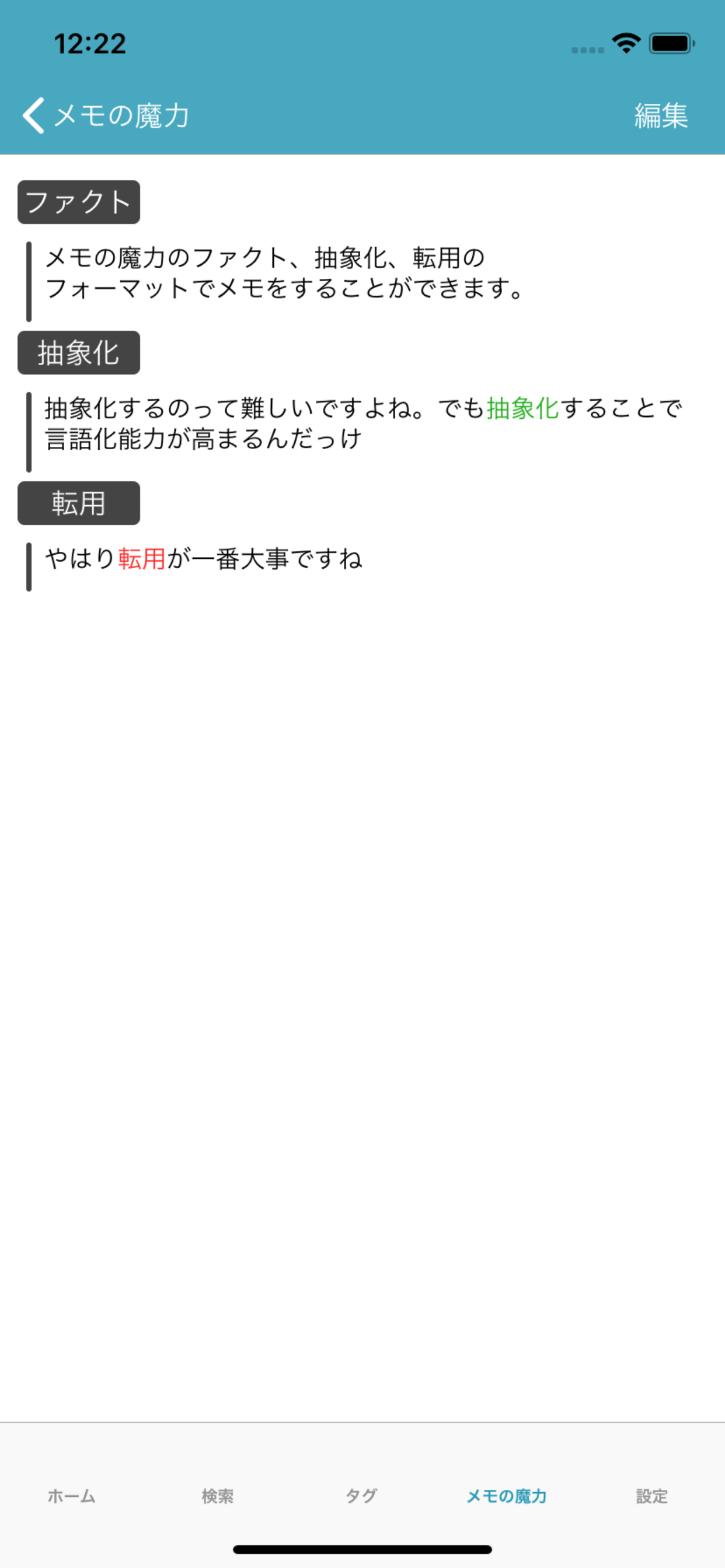 メモの魔力