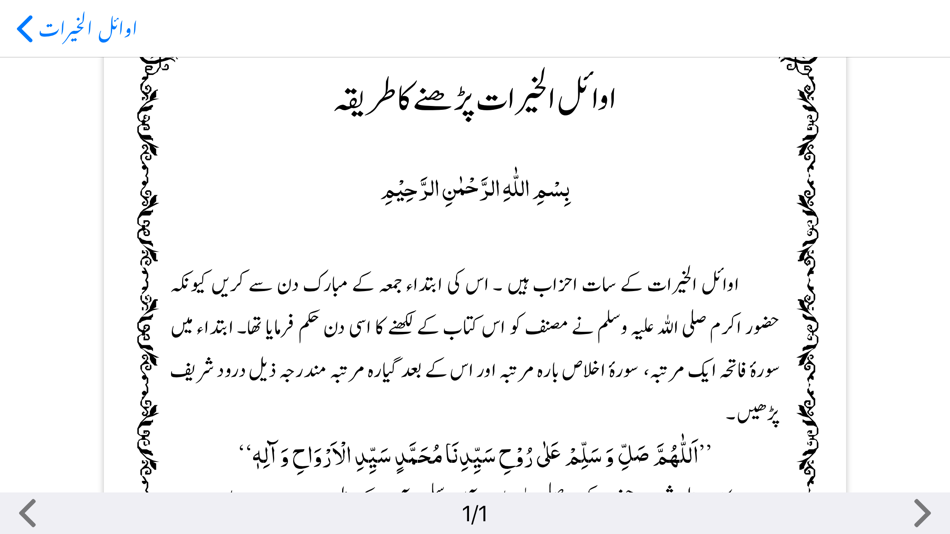 #3. Awail al-Khairat (iOS) By: Sajid Ali