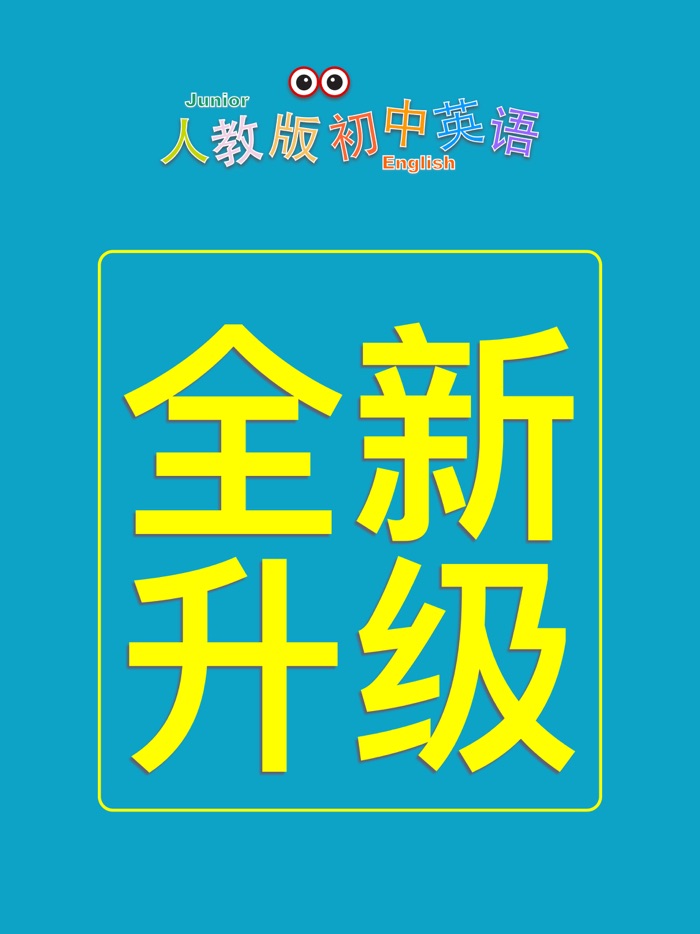 初中英语助手八年级下册人教版