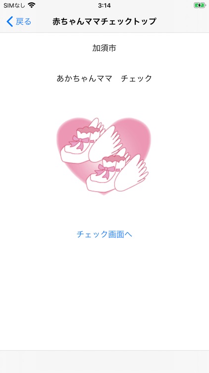 加須市こころの体温計 screenshot-4