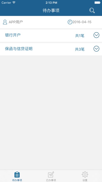 资金业务审批 screenshot-4