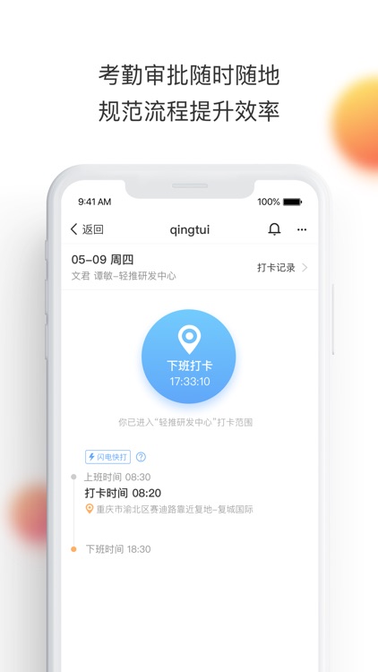 轻推-智能工作方式 screenshot-4