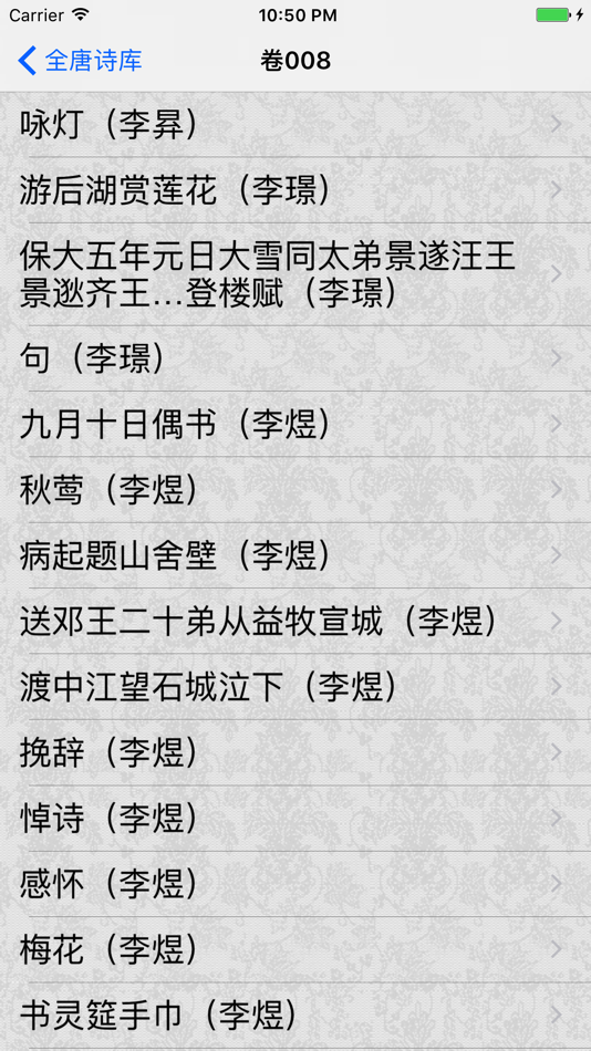 #2. 全唐诗库 (iOS) 由: Shanghai Yuanhao Information Technology Co., Ltd.