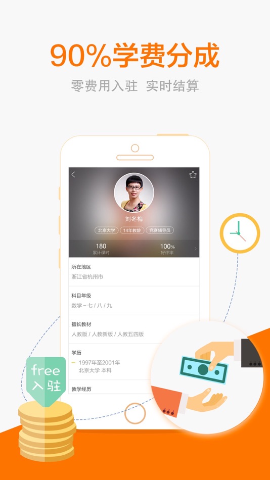 #2. 猿辅导老师版 (iOS) By: 北京猿辅导线上学科培训学校