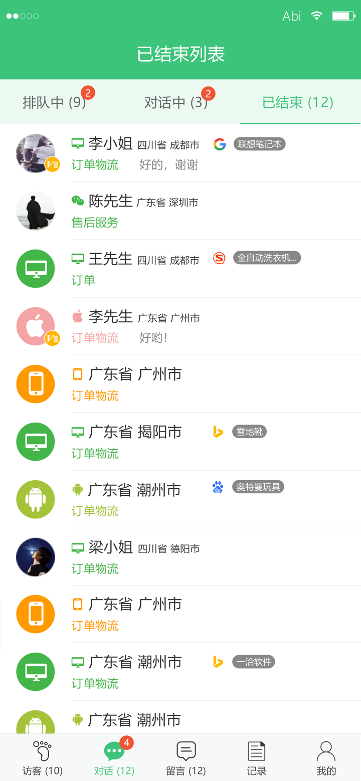 一洽客服系统 screenshot 9