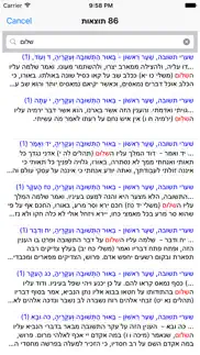 How to cancel & delete esh shaare teshuva 1