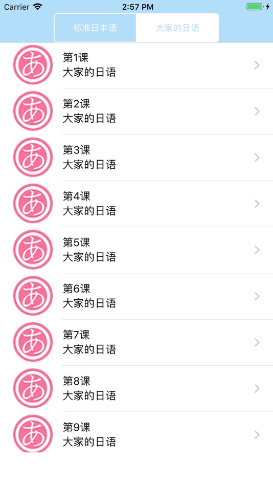 #3. 日语学习-新编大家的标准日本语单词 (iOS) Podle: 进银 郑