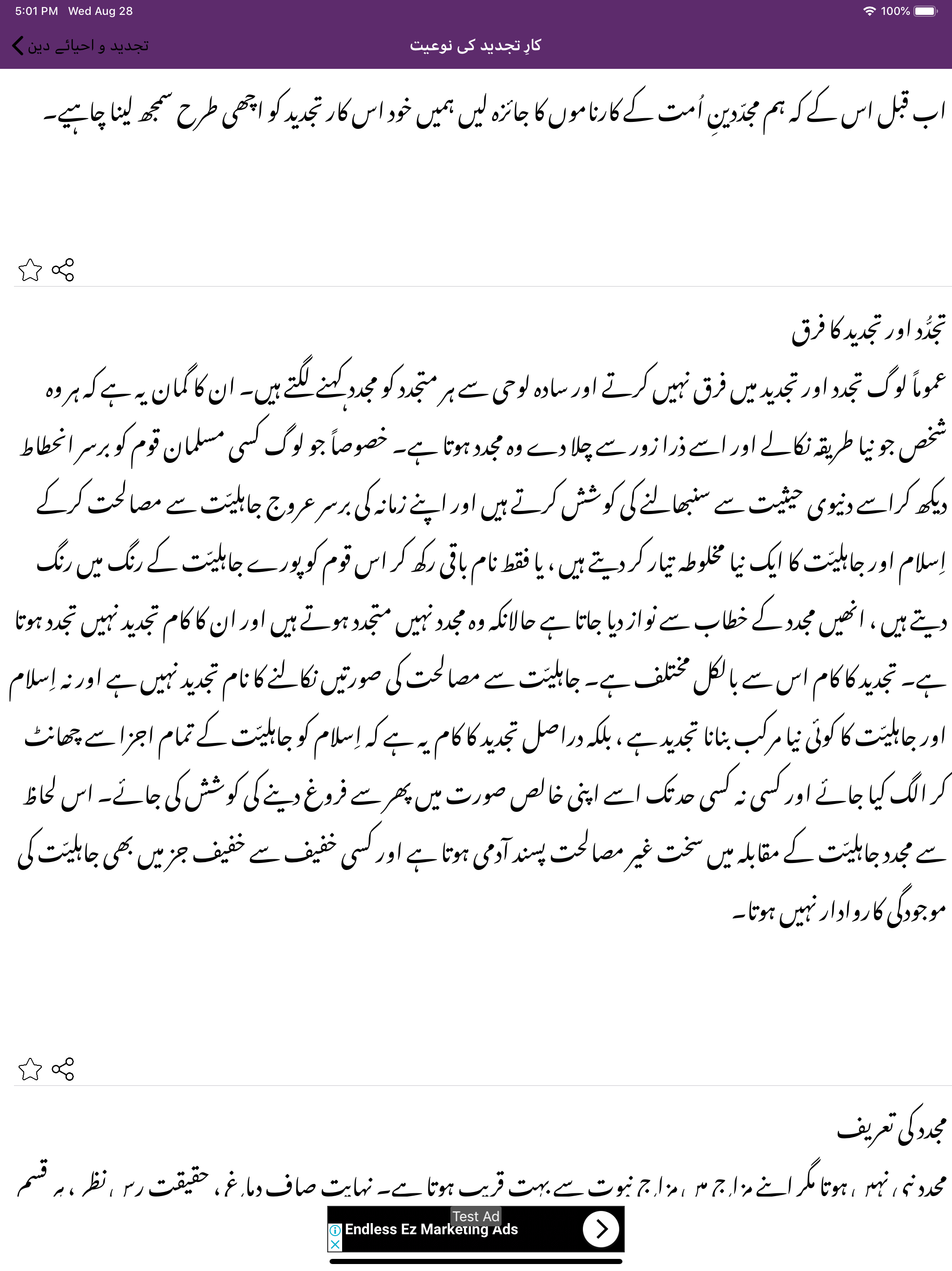 Tajdeed O Ahyae Deen screenshot 7