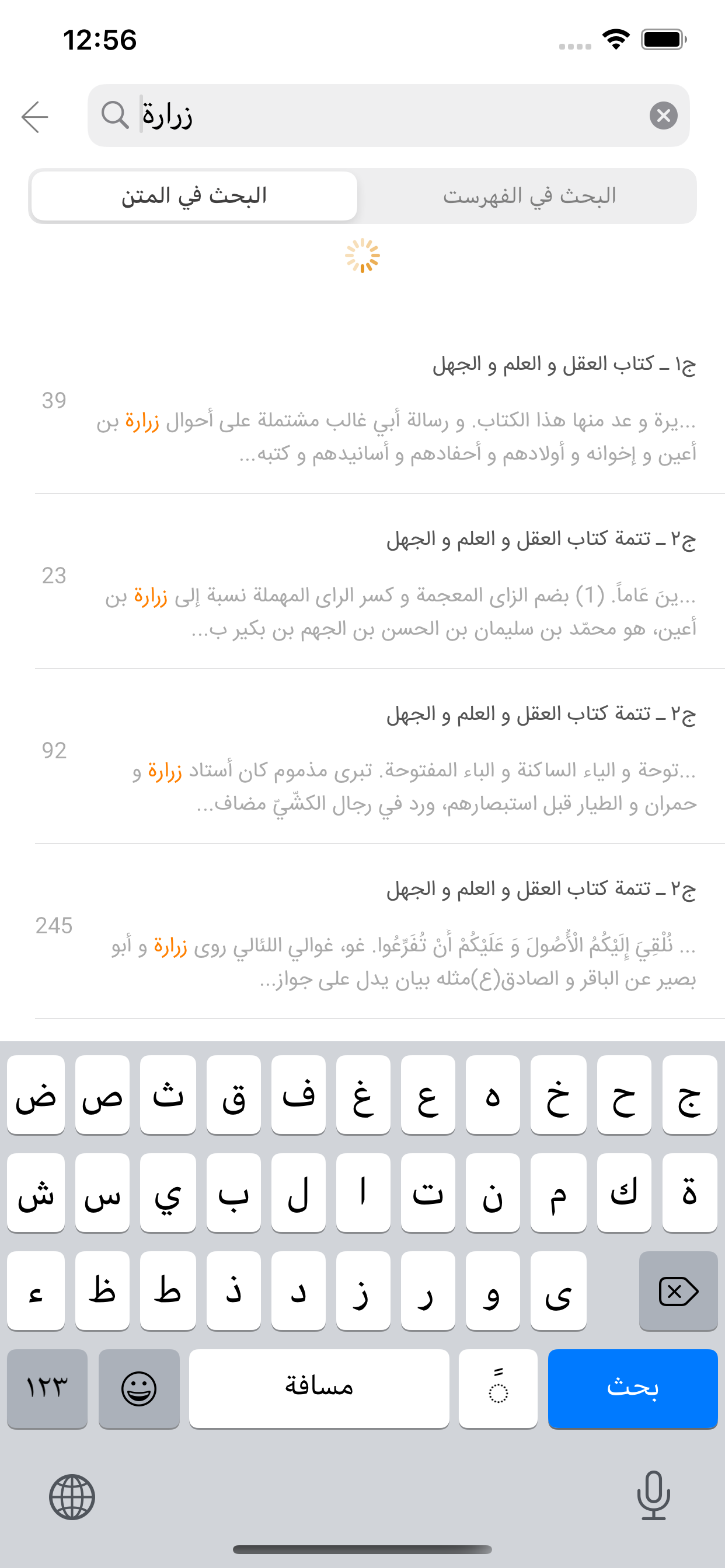 موسوعة بحار الأنوار الكاملة screenshot 4