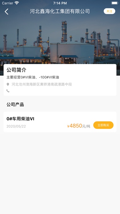 大化西油 screenshot-3