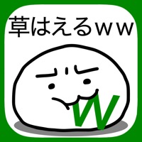 草生えるｗｗ。スマホに住む謎の生物