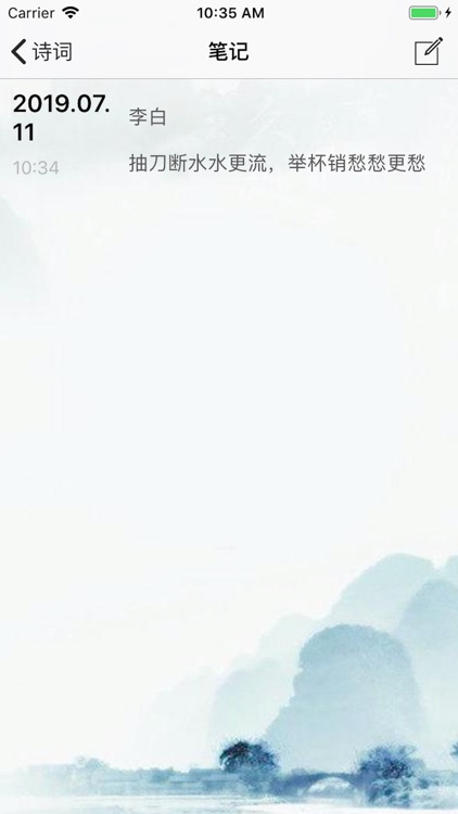 诗词笔记 screenshot-6