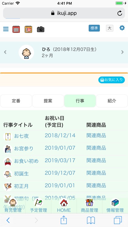 みんなで育児 screenshot-3