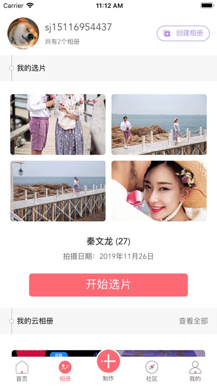 全影相册-照片管家换手机同步