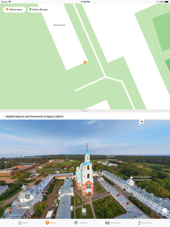 Валаам iPad screenshot 4 - Lifestyle app
