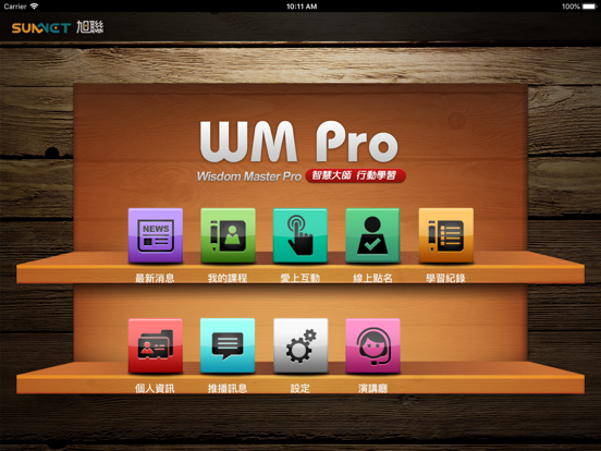 Screenshot #5 pour 中原 iLearning