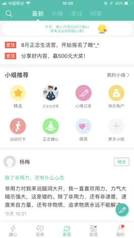 Game screenshot 健心家园 apk