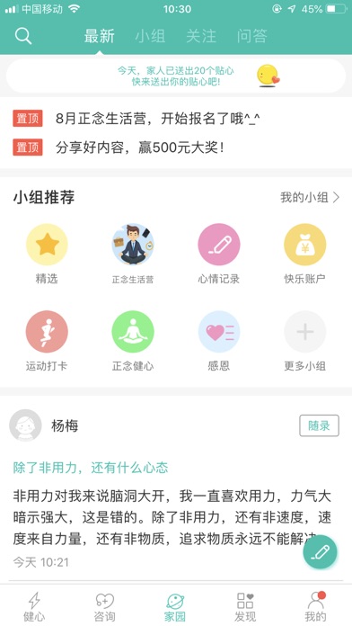 健心家园 Screenshot