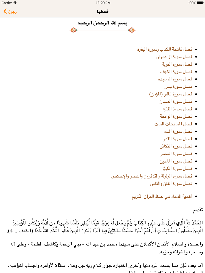 سور وآيات فاضلة