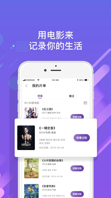 一场电影-每天发现一部好电影 screenshot-4