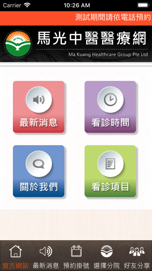 #1. 馬光中醫醫療網 (iOS) By: 馬光中醫醫療網