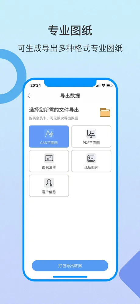 量房神器-科创