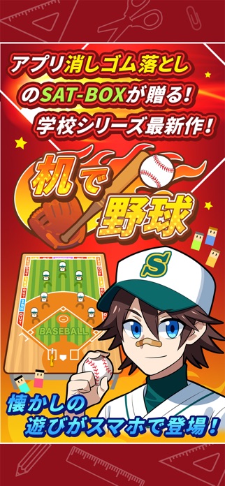 机で野球 スクリーンショット1