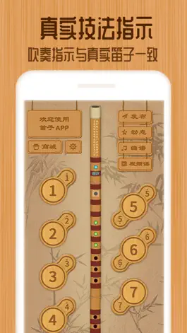 Game screenshot 笛子教练 hack