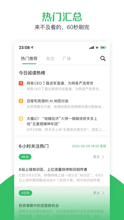 Reads-实时追踪你最关心的兴趣资讯 screenshot-3
