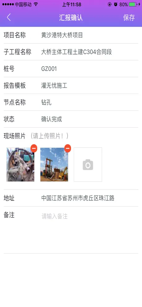 报无忧-现场进度汇报管理云