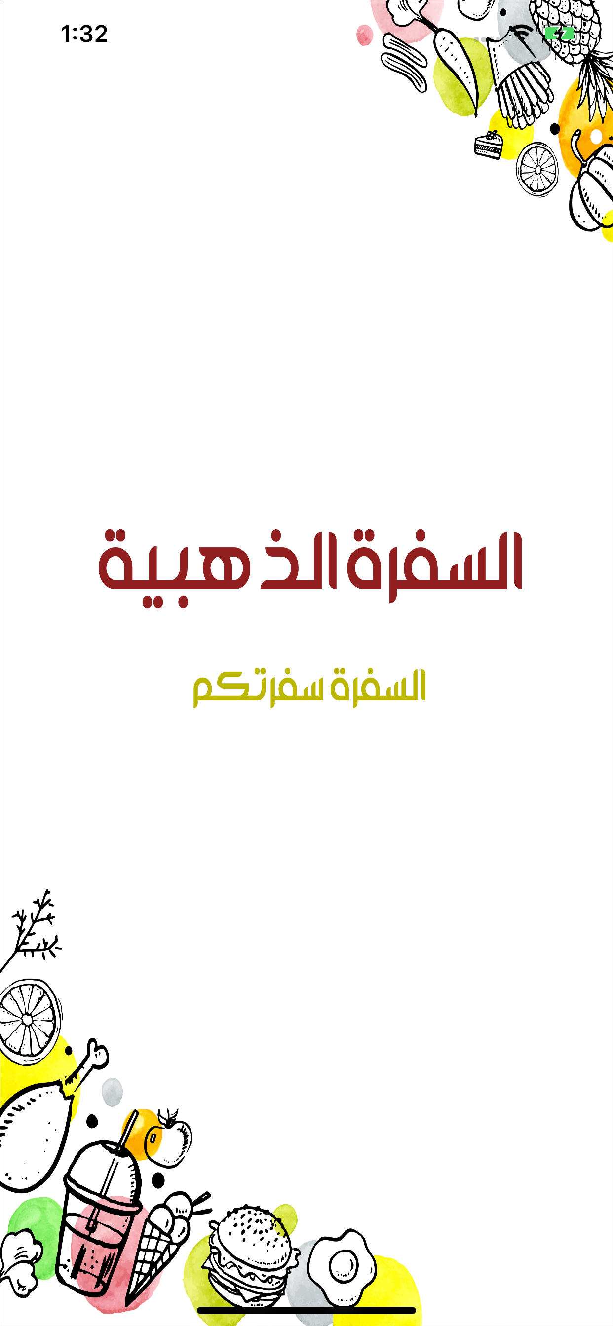 مطعم السفرة الذهبية