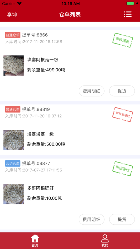 #2. DECX仓库管理 (iOS) 由: 超粮