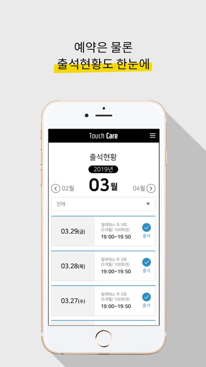 터치케어(TOUCHCARE) screenshot-4