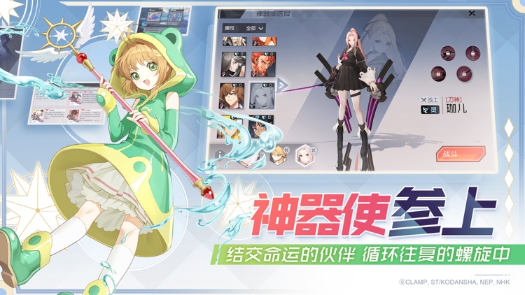 永远的7日之都-魔卡少女樱联动