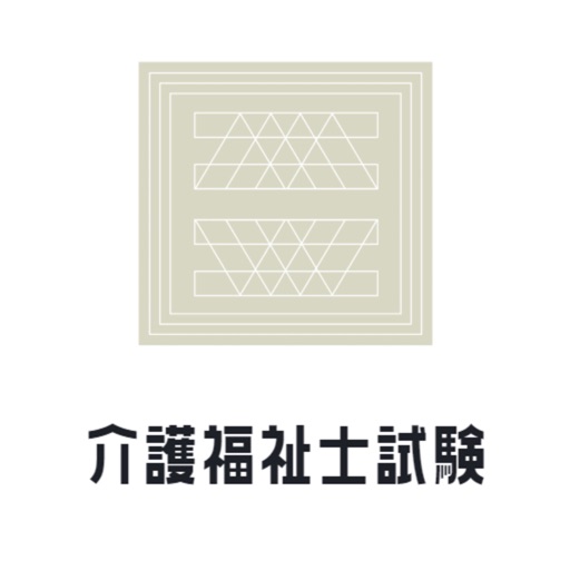 介護福祉士国家試験 分野別問題集2023