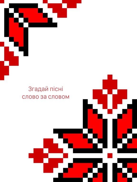 Згадай музику народу app screenshot 3