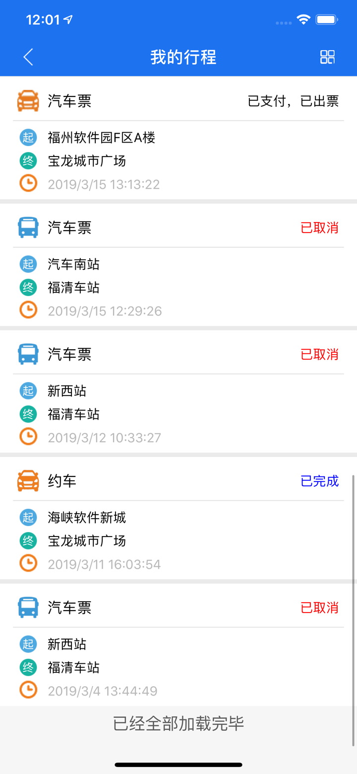 闽运易行 screenshot 4