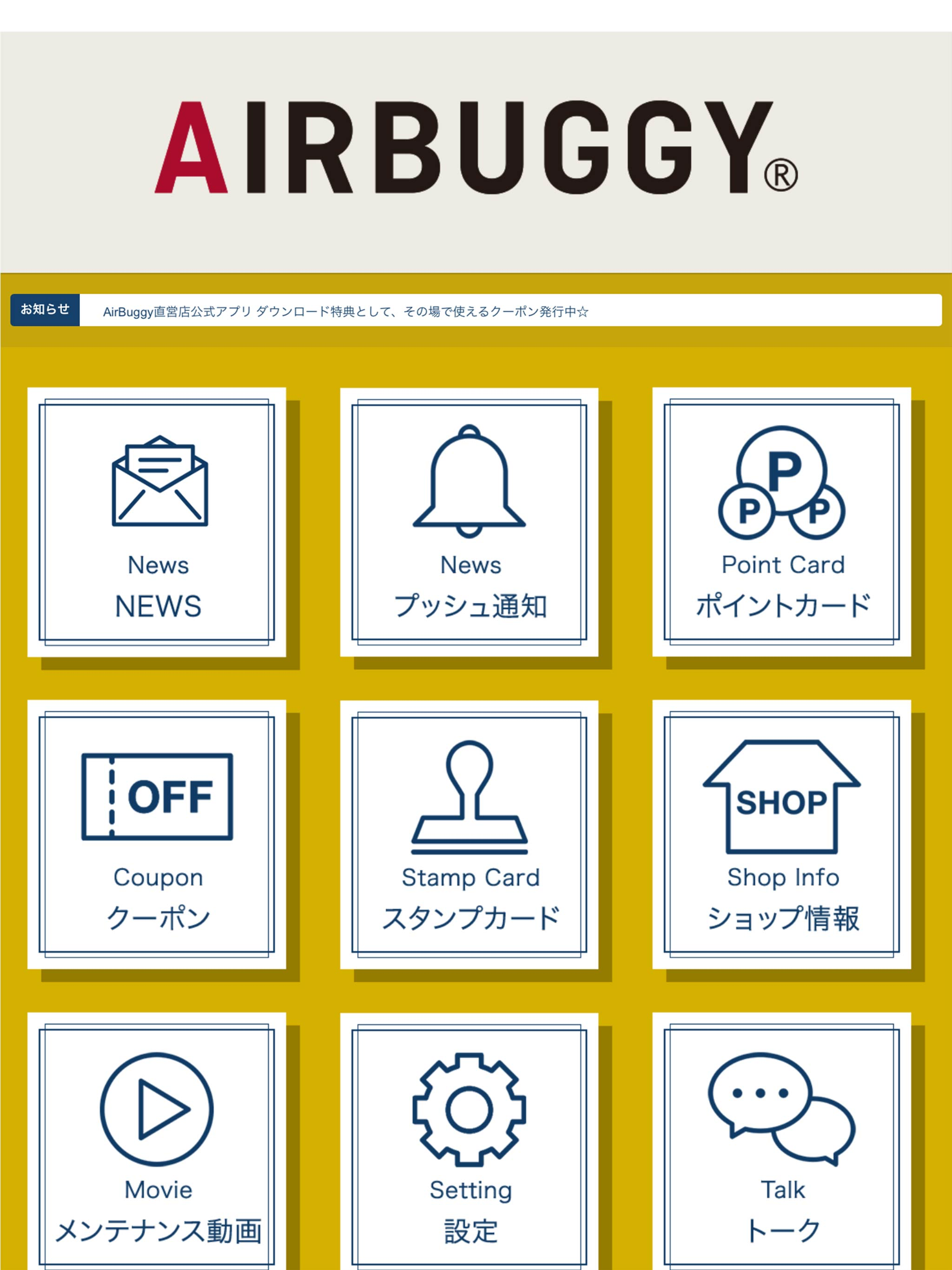 3輪ベビーカー・ペットカートのAirBuggy 公式アプリ