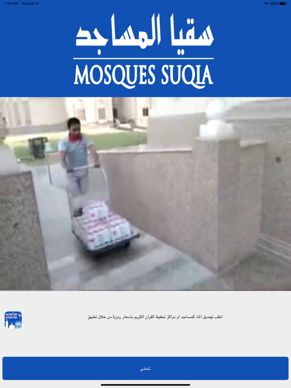 Screenshot #5 pour Mosques Suqia – سقيا المساجد