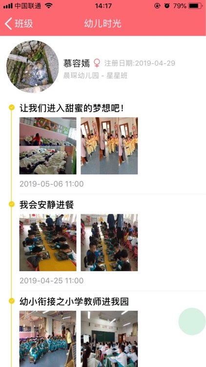 金幼家园 screenshot-3