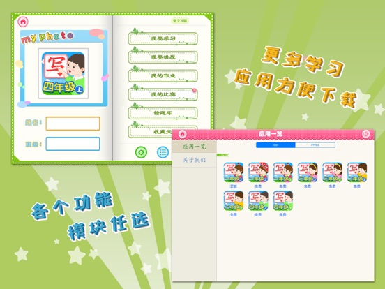 Screenshot #4 pour 我爱写字 四年级上册
