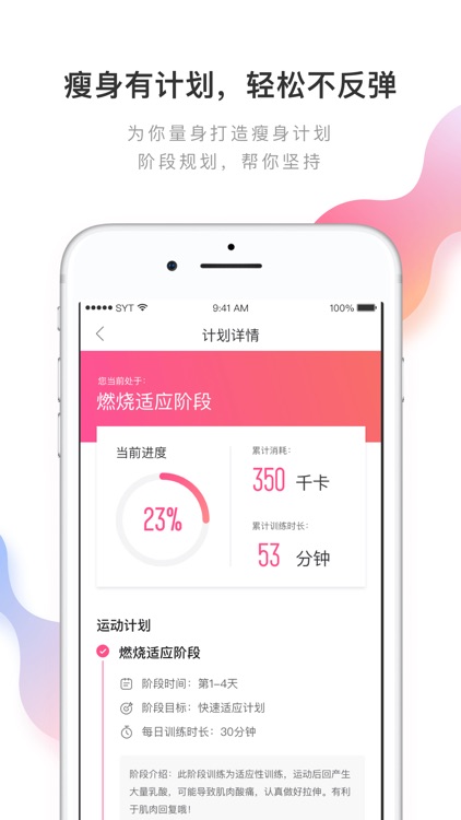 轻加 - 减肥运动饮食助手 screenshot-0