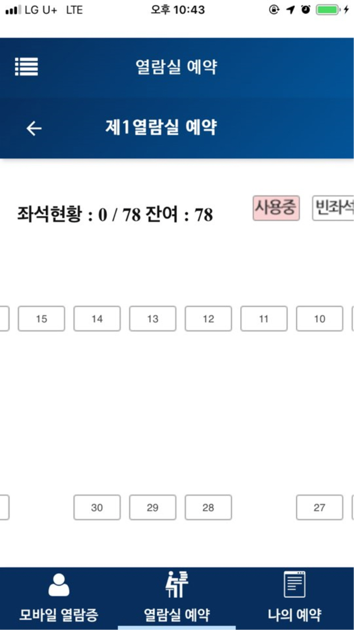 안동과학대학교 열람실 예약
